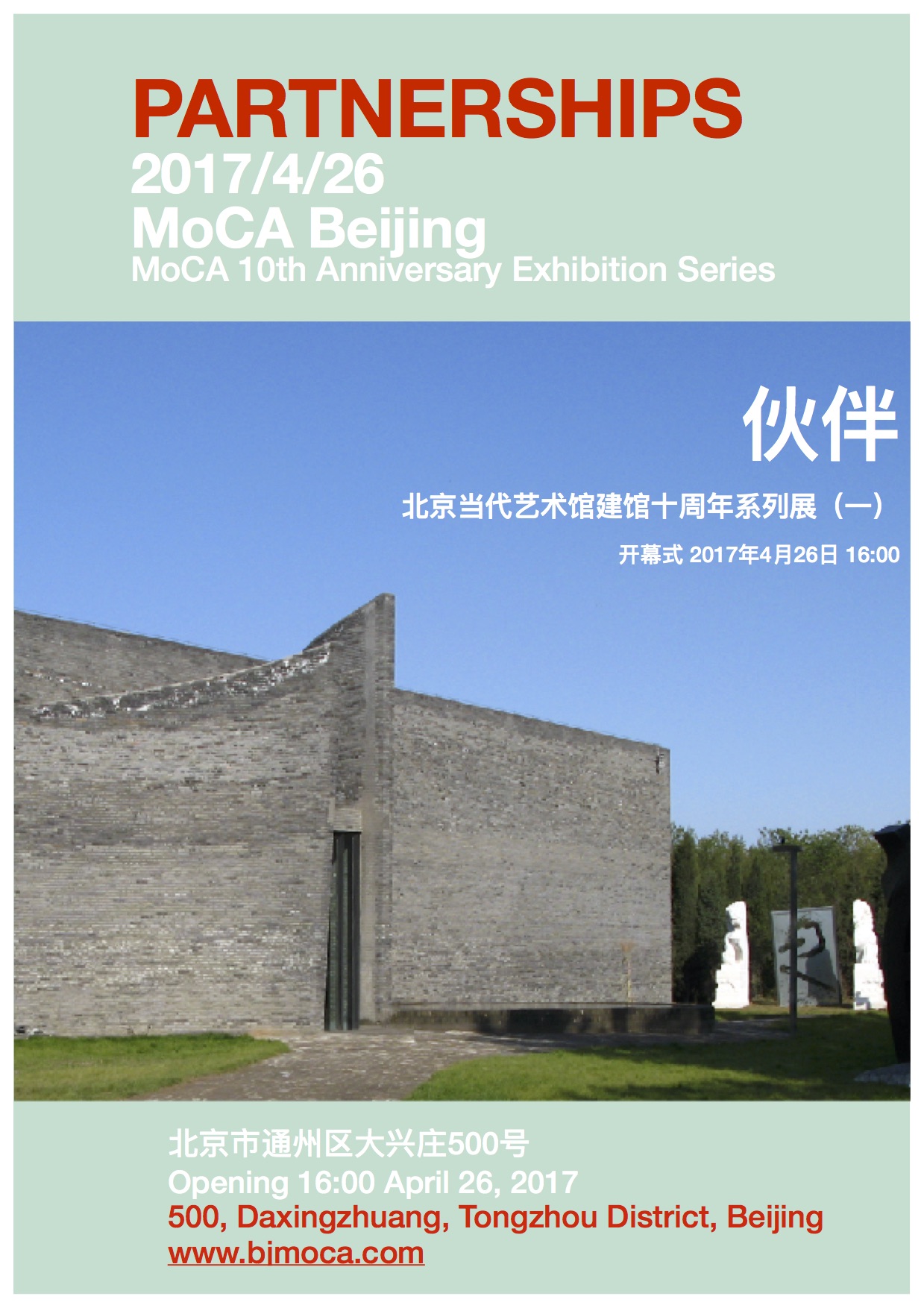 Partnerships - MoCA 10th Anniversary Exhibition Series (1)